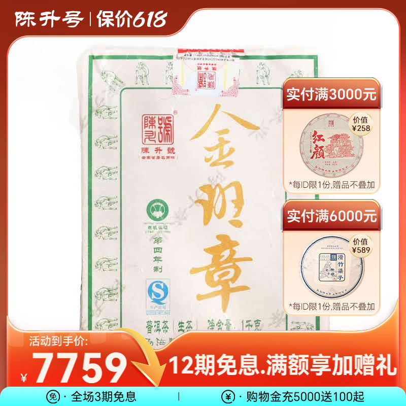 [班章料拼配]2015陈升号金班章普洱茶1000g普洱砖茶似老班章口感