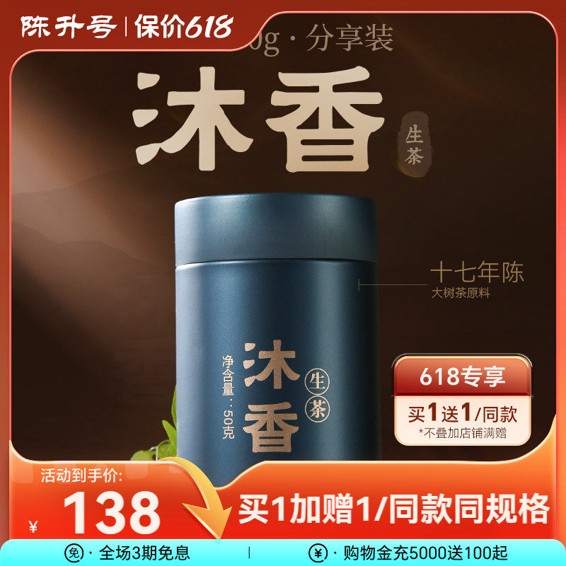 【老茶分享装】陈升号沐香普洱茶生茶老茶陈茶50g云南勐海罐装茶