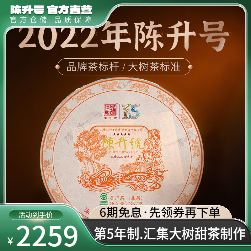 陈升号品牌茶云南普洱茶357g茶饼