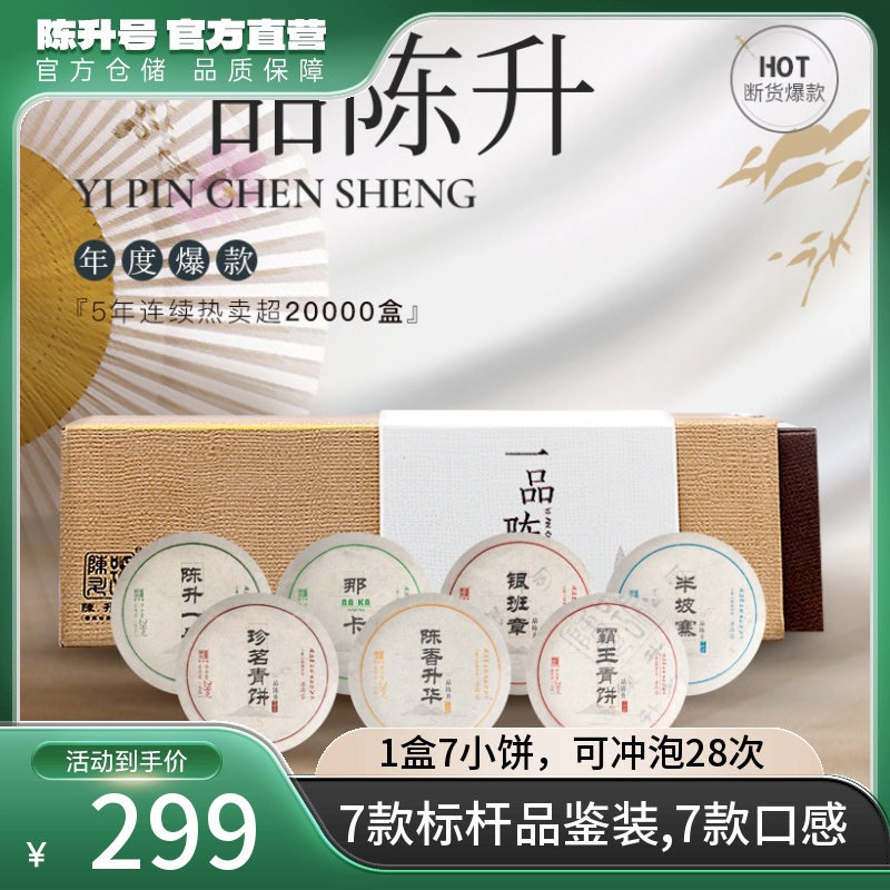 陈升号一品陈升普洱茶生茶饼茶叶