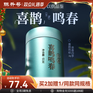 2022陈升号虎年喜鹊鸣春普洱茶50g普洱生茶云南茶叶 品鉴装