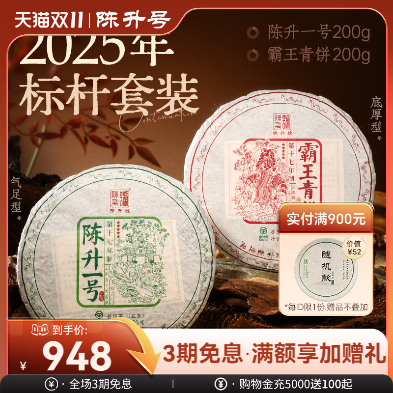 陈升号标杆产品陈升一号霸王青饼