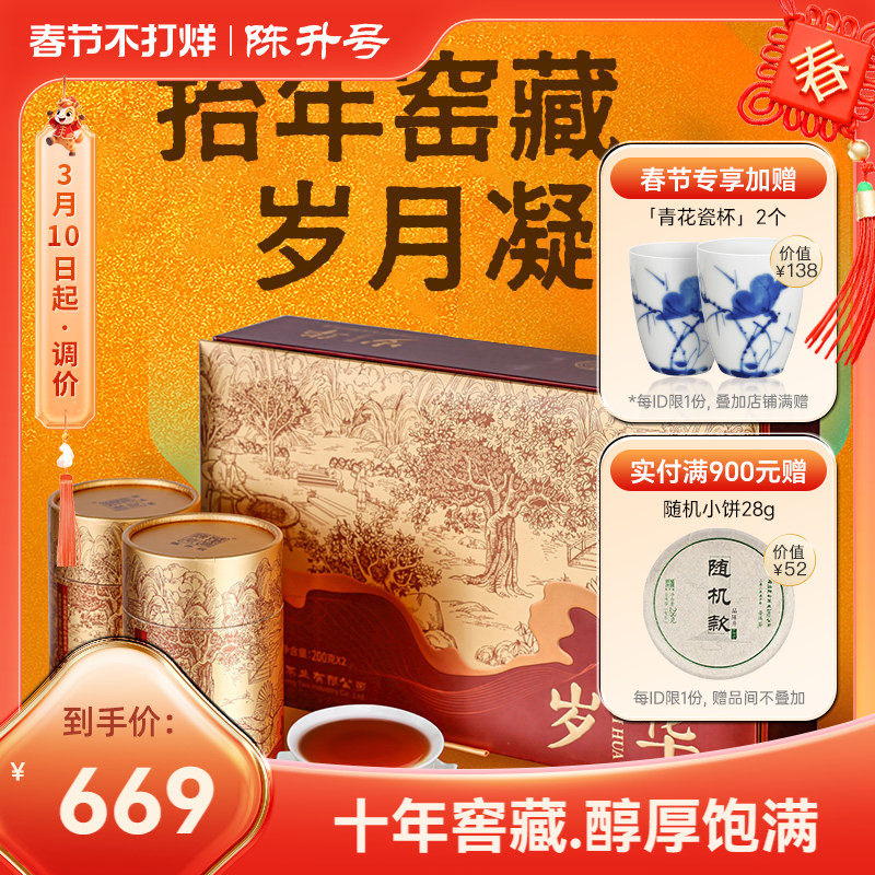 【熟茶礼盒】2025陈升号岁华普洱茶熟茶散茶400g普洱熟茶礼盒茶叶