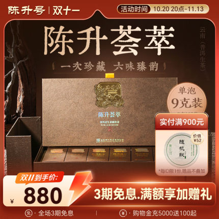 2025年陈升号普洱茶陈升荟萃普洱生茶9g*18泡老茶品鉴礼盒装生茶