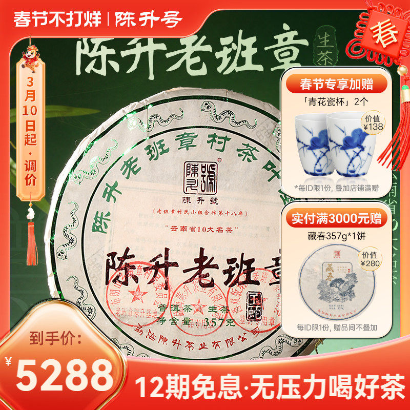 2025陈升号老班章普洱生茶357g普洱茶生茶饼茶叶茶饼云南勐海饼茶