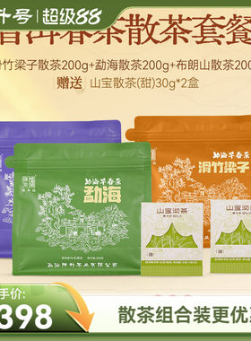 陈升号滑竹梁子布朗勐海袋装散茶