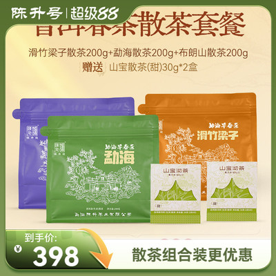 陈升号滑竹梁子布朗勐海袋装散茶
