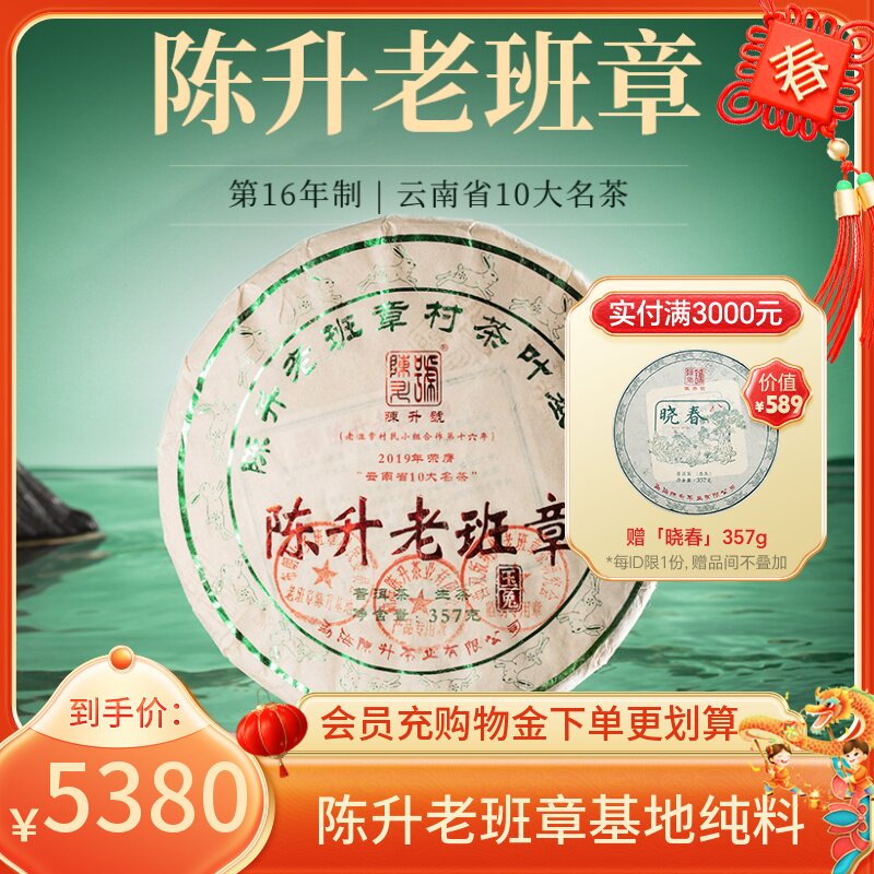 2023陈升号老班章普洱生茶357g普洱茶生茶饼茶叶茶饼云南勐海饼茶