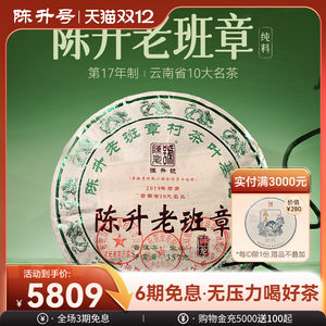 2024陈升号老班章普洱生茶357g普洱茶生茶饼茶叶茶饼云南勐海饼茶