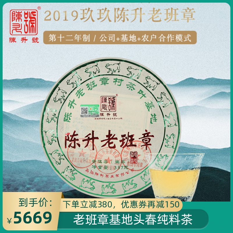 2019陈升号老班章普洱茶357g普洱生茶饼茶普洱茶饼云南勐海生茶饼