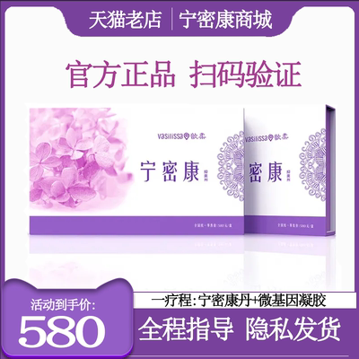 妇宝宁宁密康官网正品抑菌凝胶