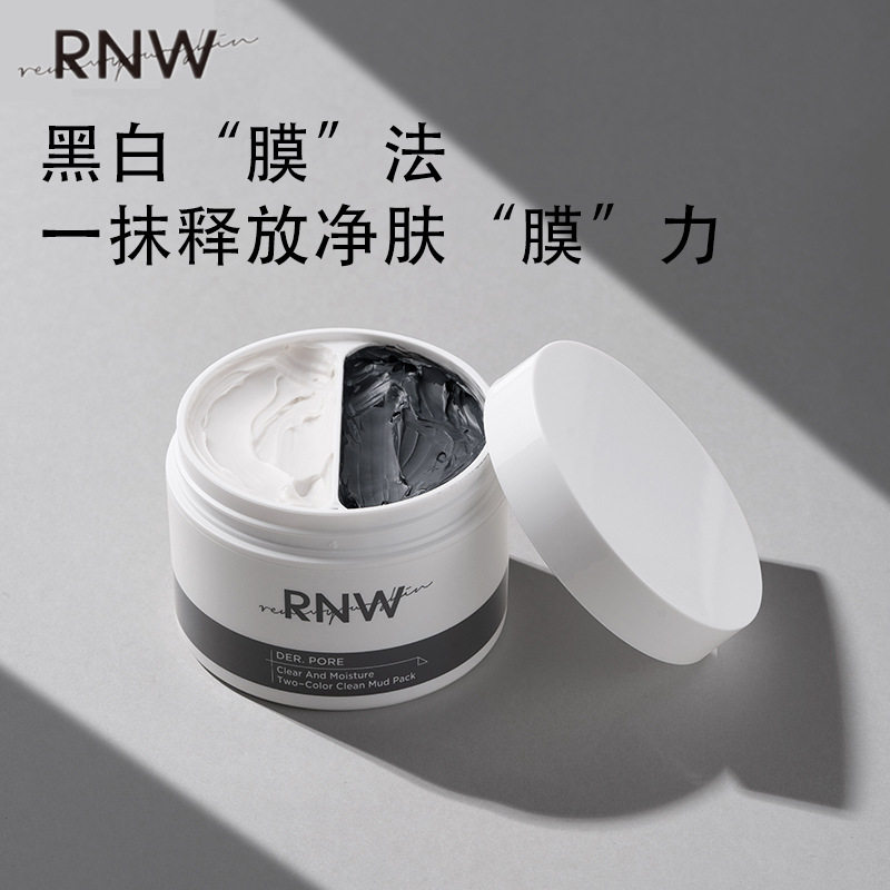 rnw清洁面膜泥膜收缩毛孔深层去黑头痘黑白双色