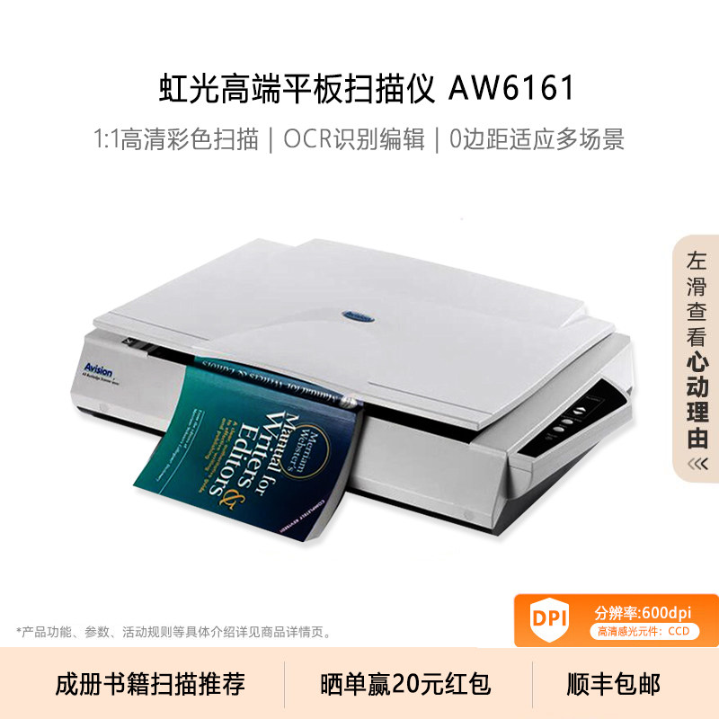 虹光AW6161高端平板扫描仪 A3/A4零边距高清成册书籍档案文献绘画模具照片实物PDF专业办公连续快速扫描机