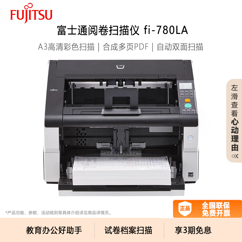 富士通高速扫描仪fi-780LA/fi-7830高清彩色自动双面连续快速扫描A3/A4书籍试卷档案政务学校专业办公扫描机