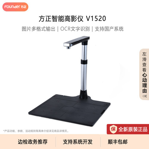 方正新款高拍仪V1520/V1025/V1032DS边检国网电网财务专业办公扫描仪A3/A4文件合同票据人像采集国产高影仪