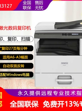 方正多功能数码复合机FR3127 国产化多功能数码黑白复合机扫描复印机打印机一体机
