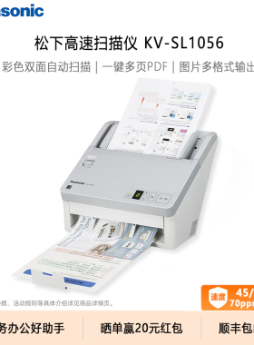 松下新款高速扫描仪KV-SL1056/KV-SL1066/KV-SL1077 高清彩色自动双面连续快速A4合同资料票据专业办公扫描机