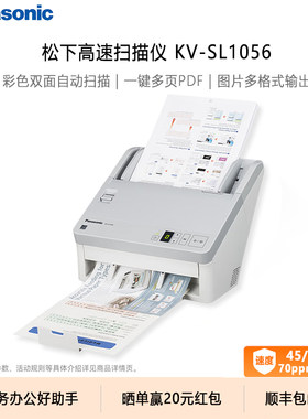 松下新款高速扫描仪KV-SL1056/KV-SL1066/KV-SL1077 高清彩色自动双面连续快速A4合同资料票据专业办公扫描机