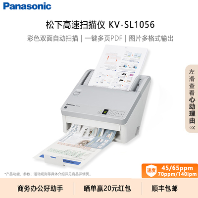 松下新款高速扫描仪KV-SL1056/KV-SL1066/KV-SL1077 高清彩色自动双面连续快速A4合同资料票据专业办公扫描机