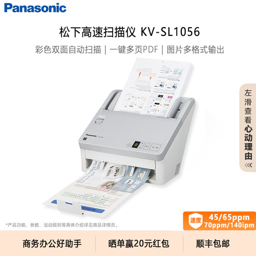 松下新款高速扫描仪KV-SL1056/KV-SL1066/KV-SL1077 高清彩色自动双面连续快速A4合同资料票据专业办公扫描机
