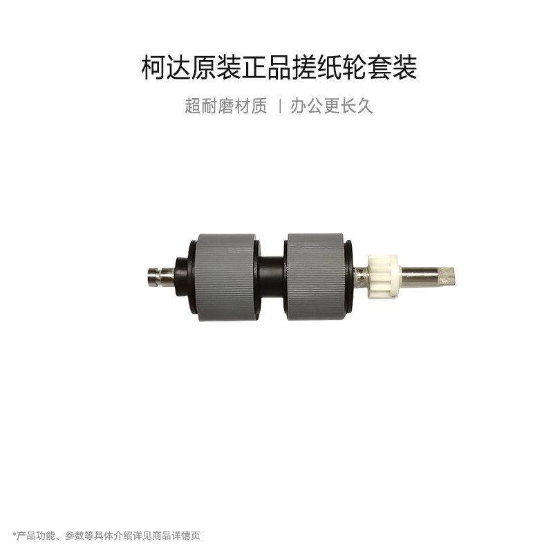 柯达扫描仪原装正品耗材套装 搓纸轮/分纸轮 适配E1030/E1040扫描仪配件图片
