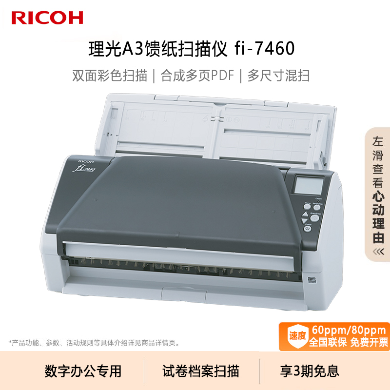 富士通/理光高速扫描仪fi-7460/fi-7480自动双面彩色连续快速扫描A3/A4书籍试卷档案票据数字专业办公扫描机
