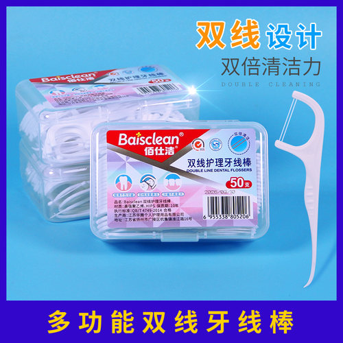 PESITRO佰仕洁双线细滑牙线棒双倍深层清洁齿缝超细随身便携牙签