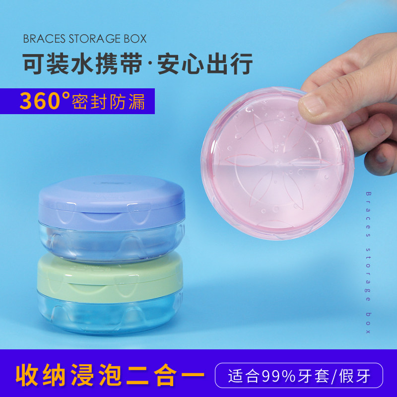 牙套清洁收纳盒保持器盒子假牙浸泡盒清洁矫正器不漏水存放带镜盒