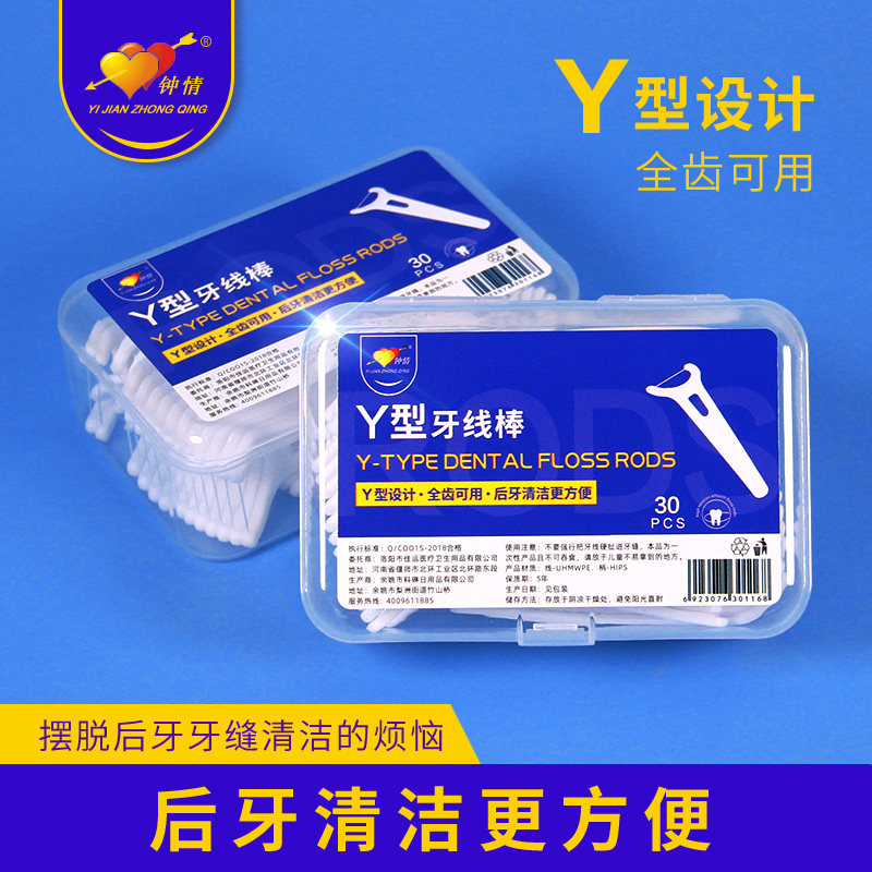 y型清洁便携超细两盒60支牙线棒