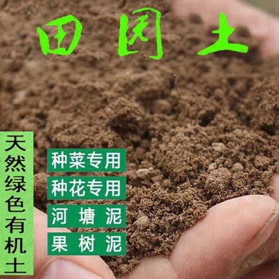 天然田园土壤种植土优质种菜专用通用营养花土普通盆栽树沙土泥巴