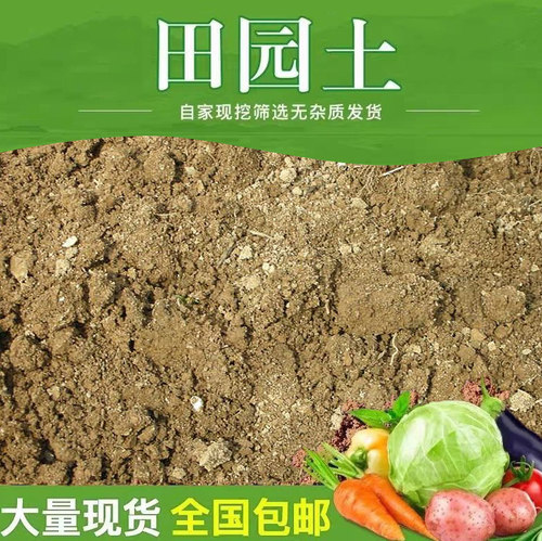 【可开票】无添加田园土种植泥