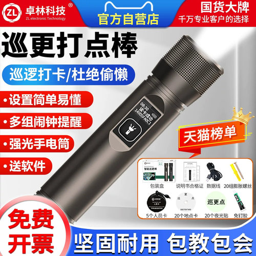 卓林科技巡更棒保安电子巡更系统