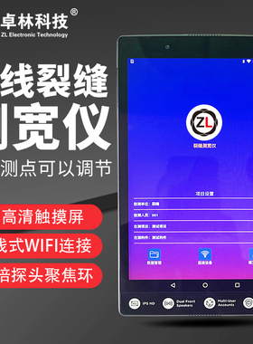 卓林科技ZL108智能裂缝测宽仪混凝土墙体路面桥梁裂缝宽度监测仪
