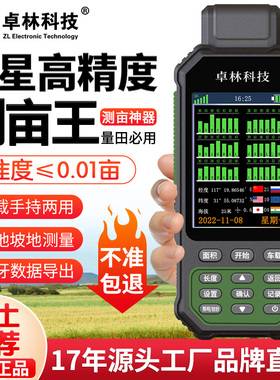 卓林ZL190plus量田量地测亩仪高精度手持gps土地面积农田测亩王