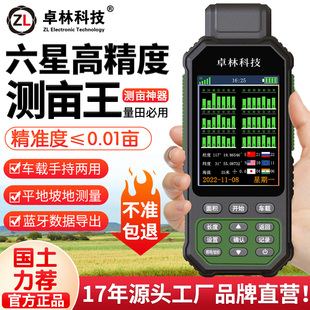 卓林ZL190plus量田量地测亩仪高精度手持gps土地面积农田测亩王