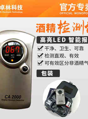 酒精测试仪 酒精检测仪 质量三包 CA2000