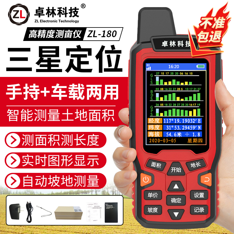 卓林zl180测亩仪高精度手持gps