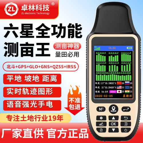 卓林科技测亩仪走一圈出面积