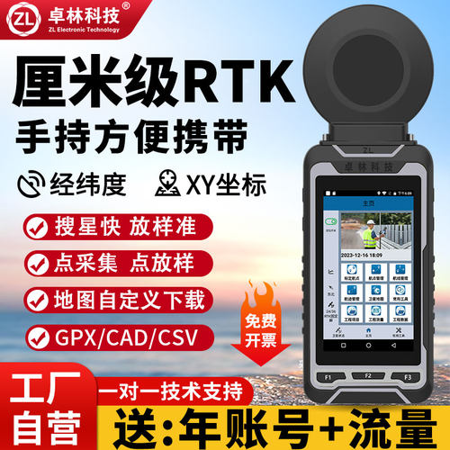卓林P60高精度厘米手持RTK测量仪