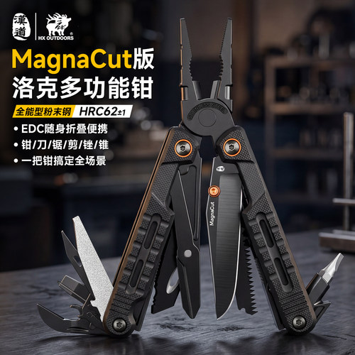汉道洛克战术多功能钳主刀MagnaCut钢DLC涂层高硬度防锈配K鞘