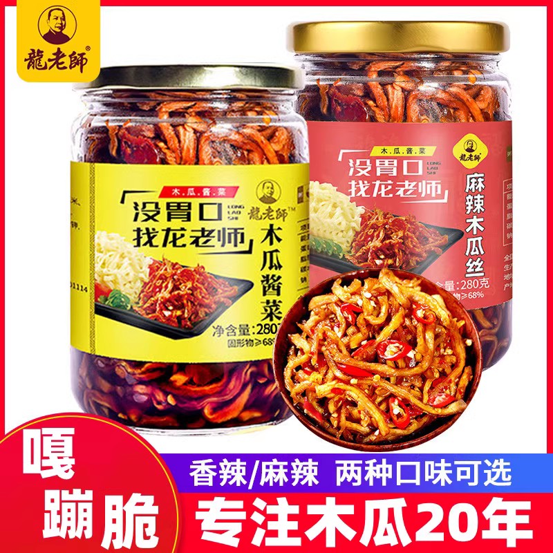 正品龙老师木瓜条香辣木瓜丝干酱菜木瓜丁咸菜开胃榨菜下饭菜280g