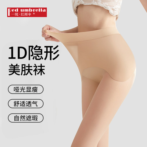 一统红雨伞1D升级版超薄哑光丝袜