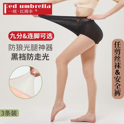 一统红雨伞九分丝袜女薄款防勾丝