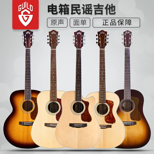 guild民谣电箱om250e吉他