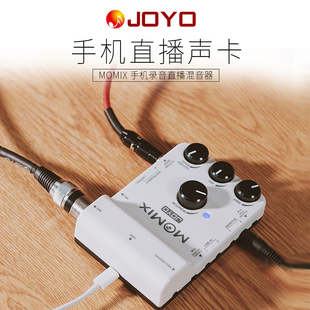 JOYO卓乐MOMIX便携式 多接口 手机声卡直播录音混音器即插即用