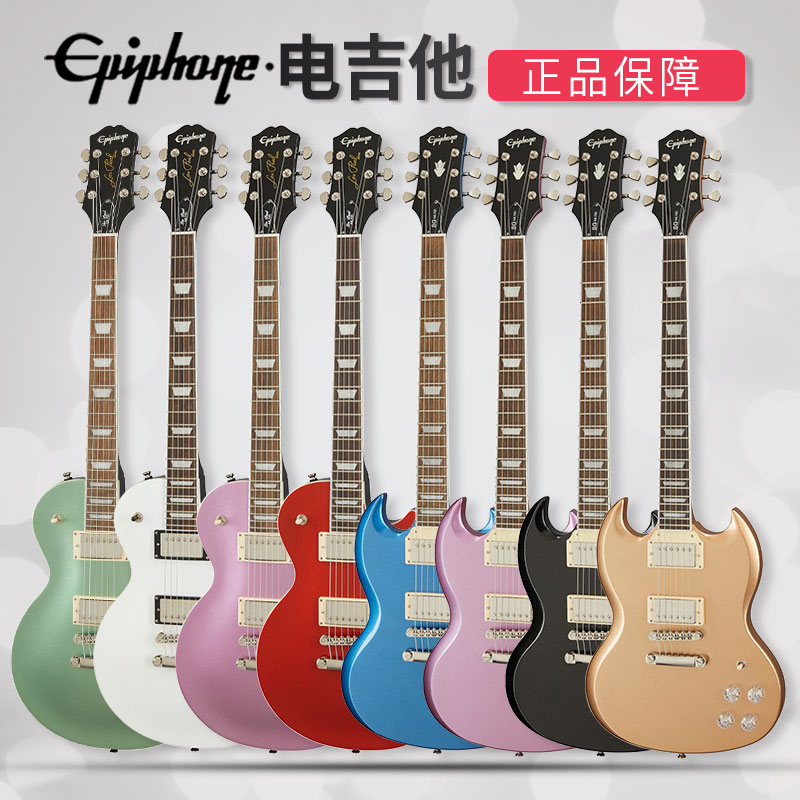 Epiphone依霹风Les Paul Muse/SG Muse初学者金属摇滚电吉他jita 乐器/吉他/钢琴/配件 吉他-电吉他 原图主图