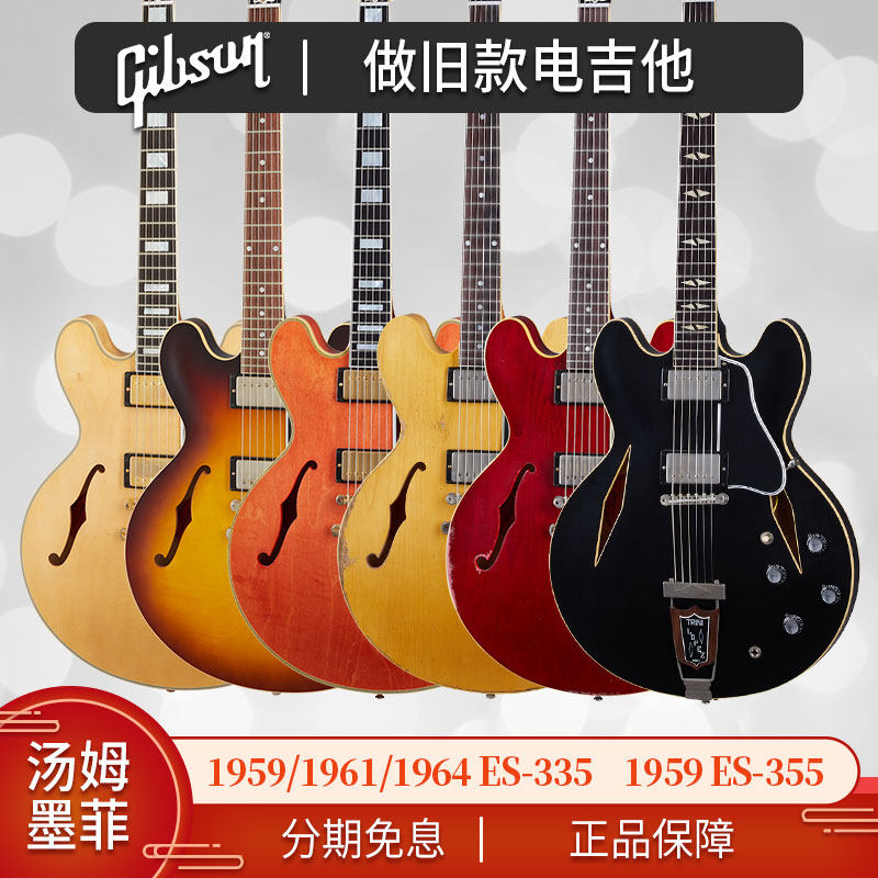 Gibson吉普森1959墨菲做旧1961/1964爵士ES-335/ES-355/345电吉他