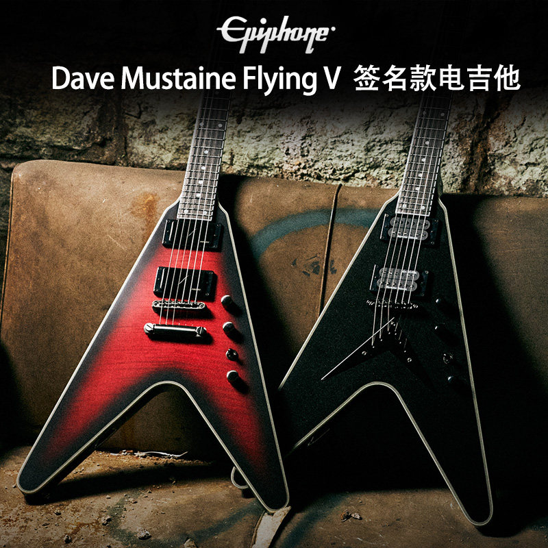 Epiphone预言Dave Mustaine签名款Flying V Custom电吉他Prophecy