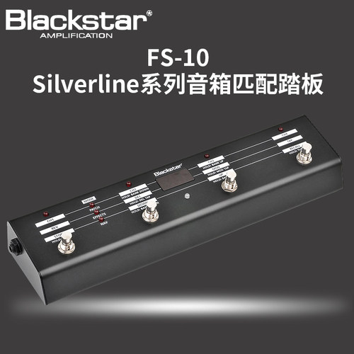 BlackStar黑星FS-10黑星Silverline系列音箱匹配踏板脚踏控制器