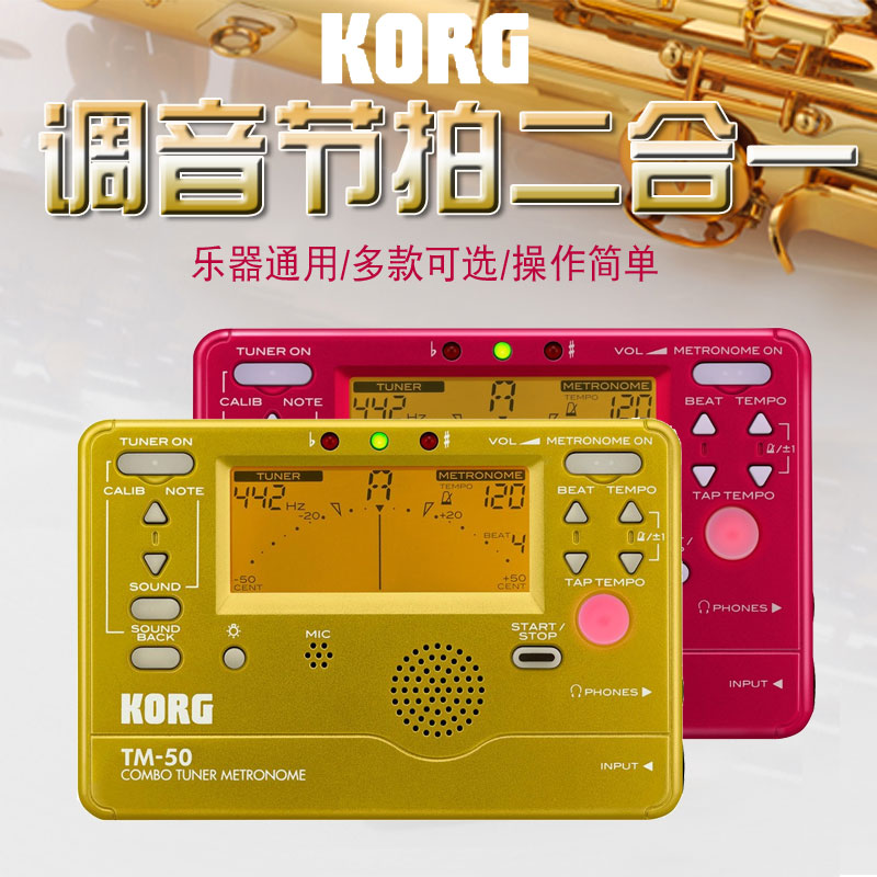 KORG科音TM-50/TM-50TR/TMR-50调音器节拍器二合一Beatboy录音机 乐器/吉他/钢琴/配件 调音器 原图主图